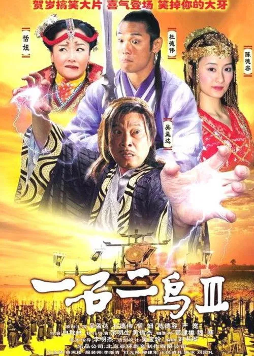 Ng Man-tat interpreta a en One Stone and Two Birds 3