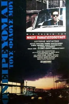 ??µ?t??? ?????? interpreta a  en Ονειρεύομαι τους φίλους μου