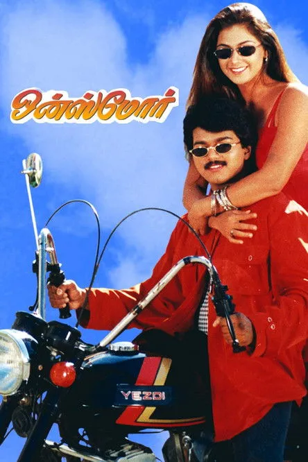 Portada de ஒன்ஸ் மோர்