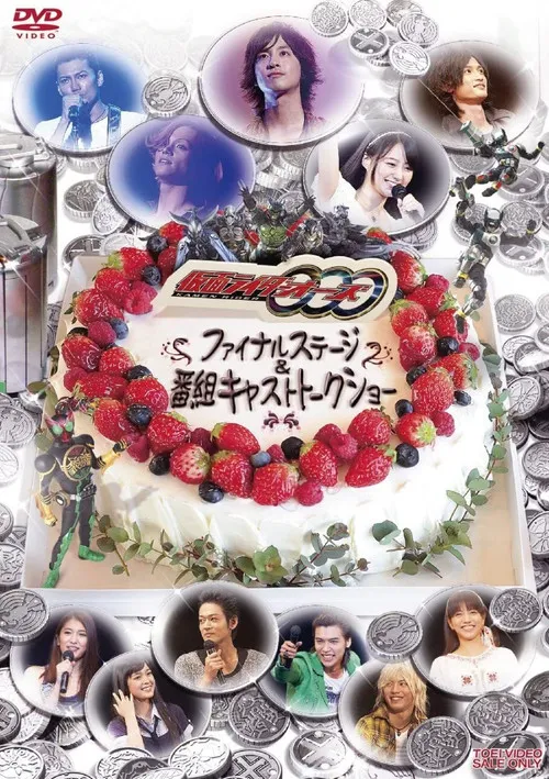 Póster de Kamen Rider OOO: Final Stage
