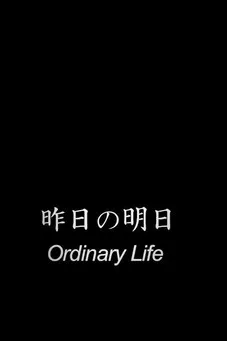 Saki Miata interpreta a Ryoko Yamada en Ordinary Life