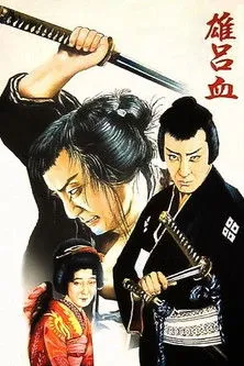 ?? interpreta a Hyozan Matsusumi en Orochi