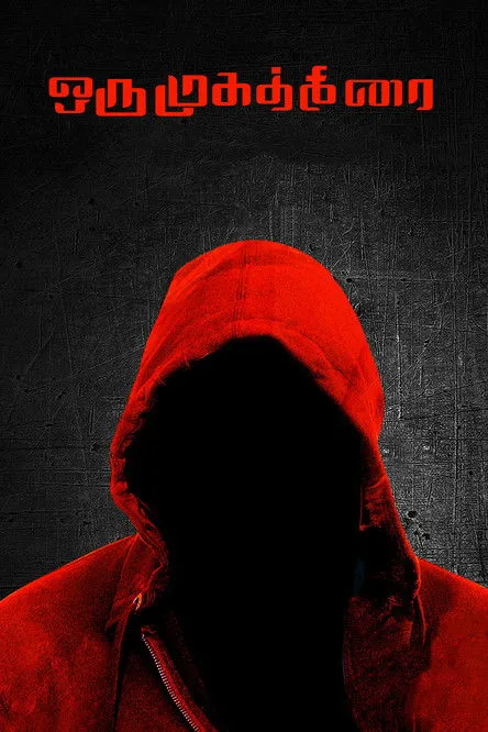 Póster de ஒரு முகத்திரை