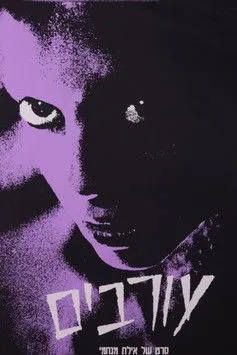 Gili Ben Ozilio interpreta a en Orvim