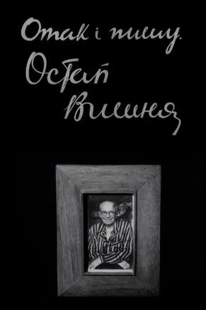 ??????? ?????????? interpreta a self en Остап Вишня