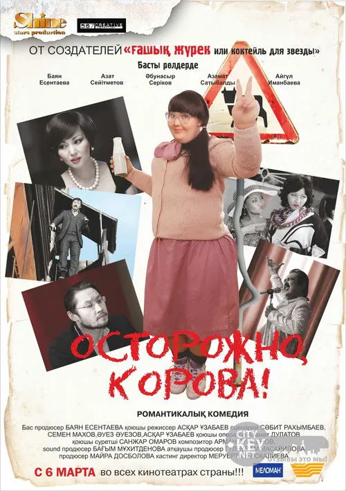 Póster de Осторожно, корова!
