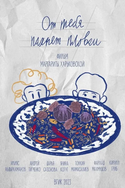 ?????? ???????? interpreta a  en От тебя пахнет пловом