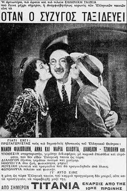 Kiriakos Mavreas interpreta a  en Όταν ο σύζυγος ταξιδεύει