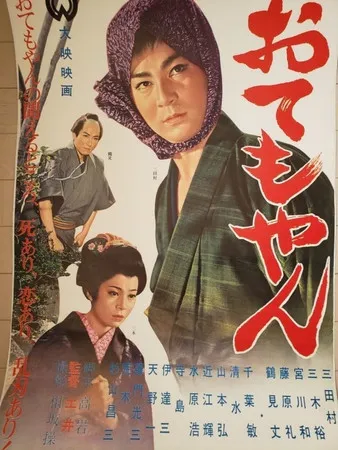 Yuko Miki interpreta a  en Otemoyan