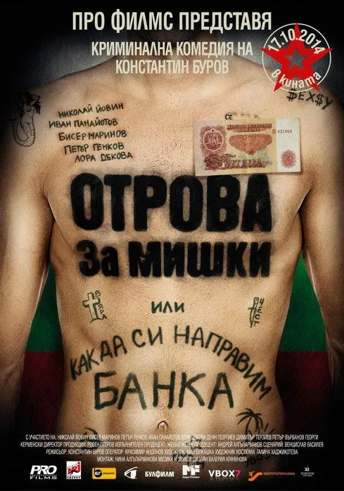 Nikolay Yovin interpreta a Plamen en Отрова за мишки или как да си направим банка