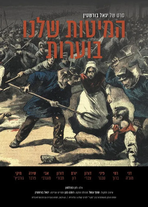 Póster de Our Beds Are Burning