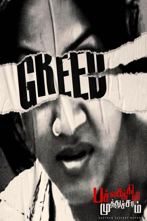 Póster de பச்சைக்கிளி முத்துச்சரம்