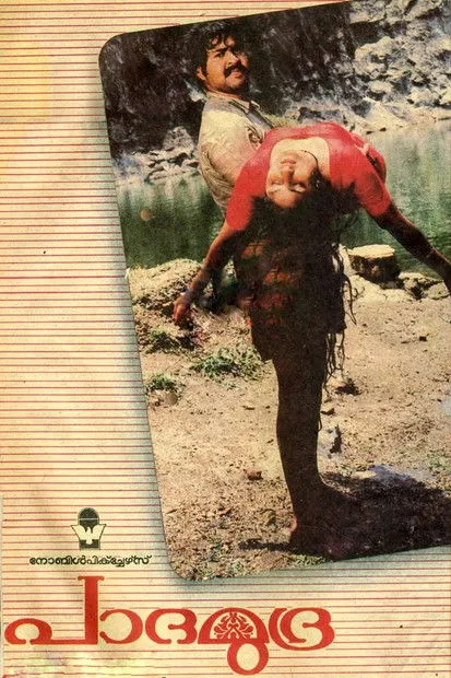 Sithara interpreta a  en പാദമുദ്ര