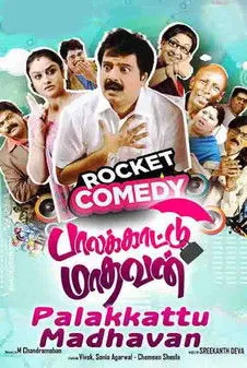 Abhinaya Sri interpreta a en பாலக்காட்டு மாதவன்