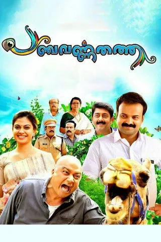 Portada de പഞ്ചവർണതത്ത