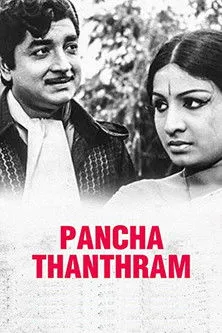 Adoor Bhasi interpreta a  en Panchathanthram