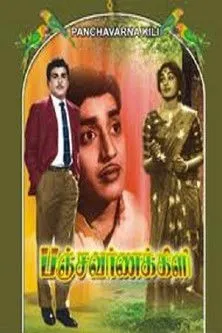 R. Muthuraman interpreta a  en Panchavarna Kili