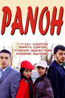 Póster de Panoh