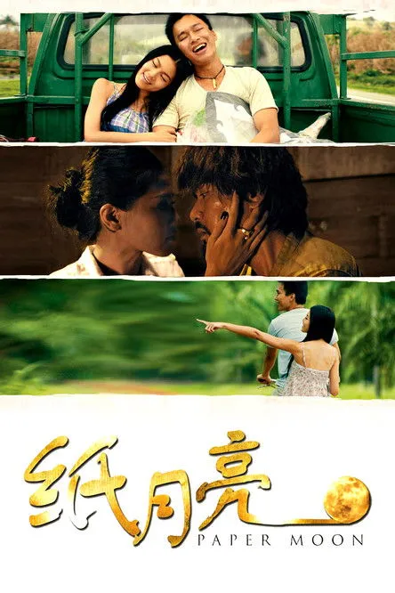 Póster de Paper Moon