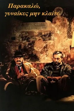 ??µ?s????? ??µp?t??t?? interpreta a en Παρακαλώ, Γυναίκες, μην Κλαίτε