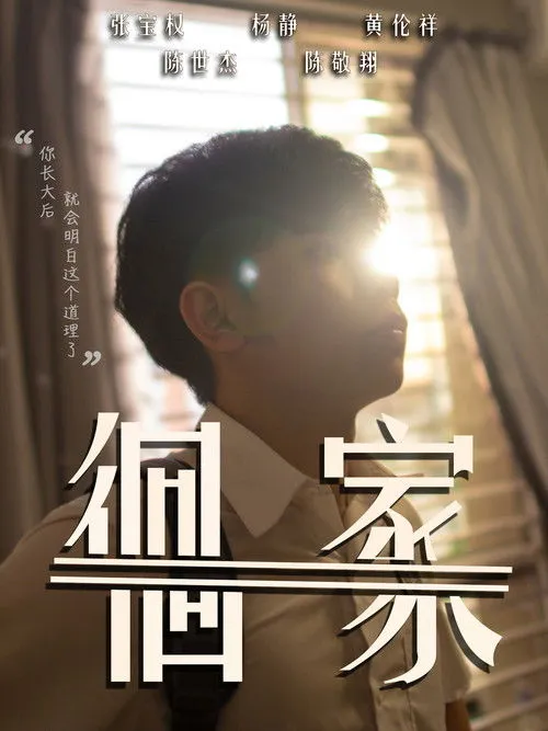 Lion Chong interpreta a Wei Quan en Parallels Home