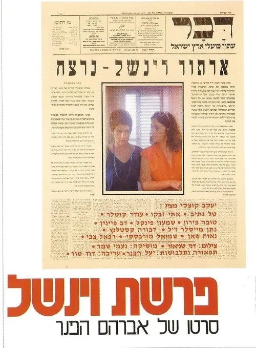 Tova Piron interpreta a en Parashat Winchell