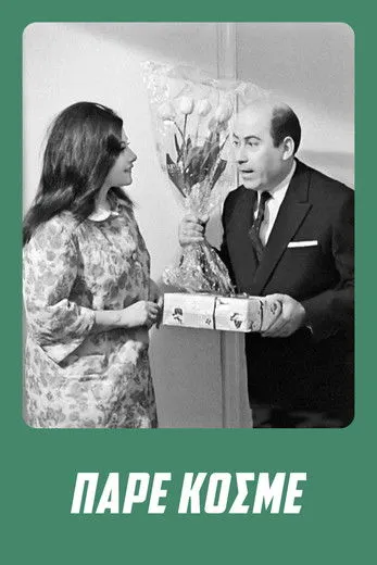 G?????? ???f?? interpreta a Lefteris en Πάρε Κόσμε