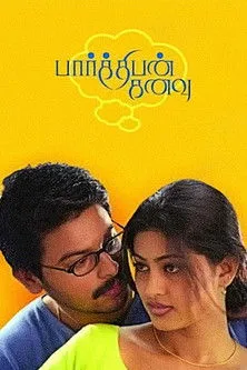 Póster de பார்த்திபன் கனவு