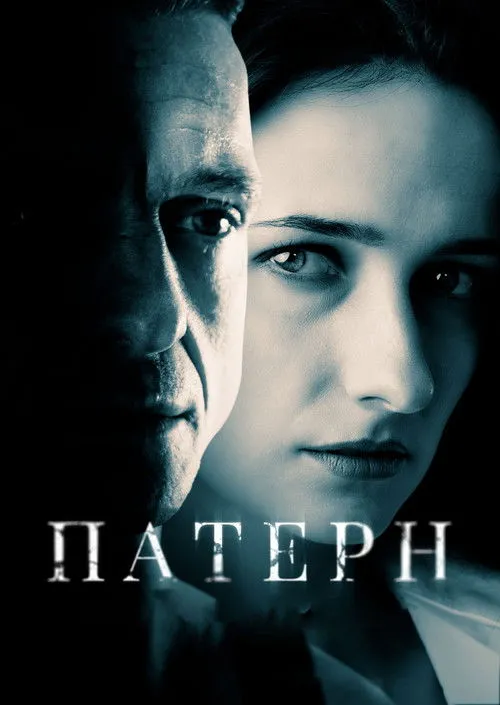 Taras Beniuk interpreta a Anton en Патерн