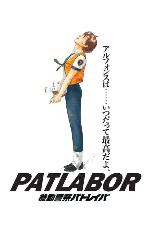 Portada de Patlabor: La película