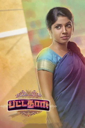 Póster de பட்டதாரி