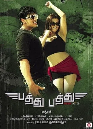 Póster de பத்து பத்து
