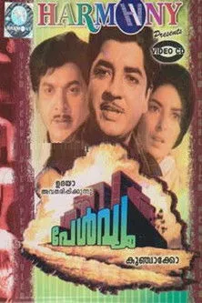 K P Ummer interpreta a Professor Stephen en Pearl View