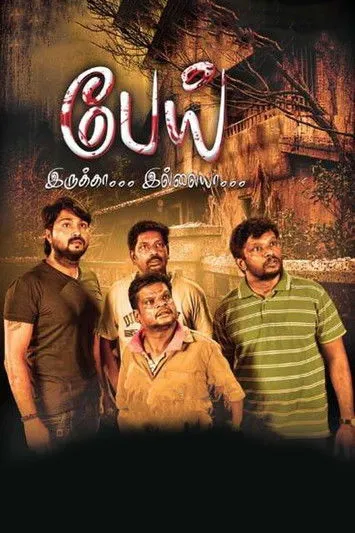 Cool Suresh interpreta a  en Pei Irukka Illaya