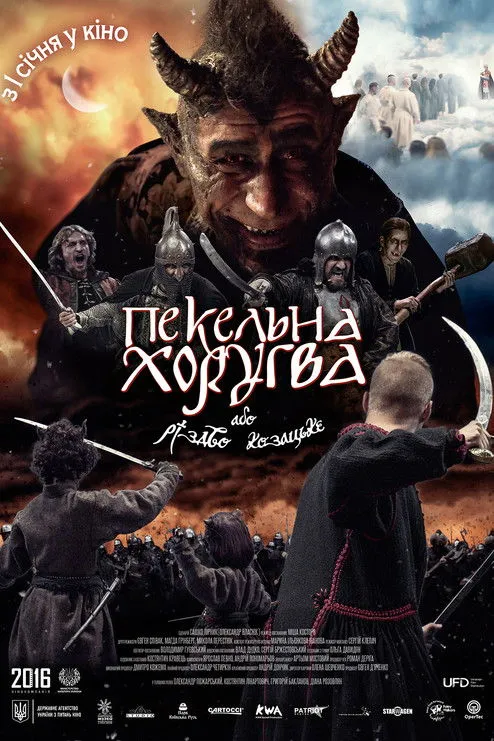 Póster de Пекельна Хоругва, або Різдво Козацьке