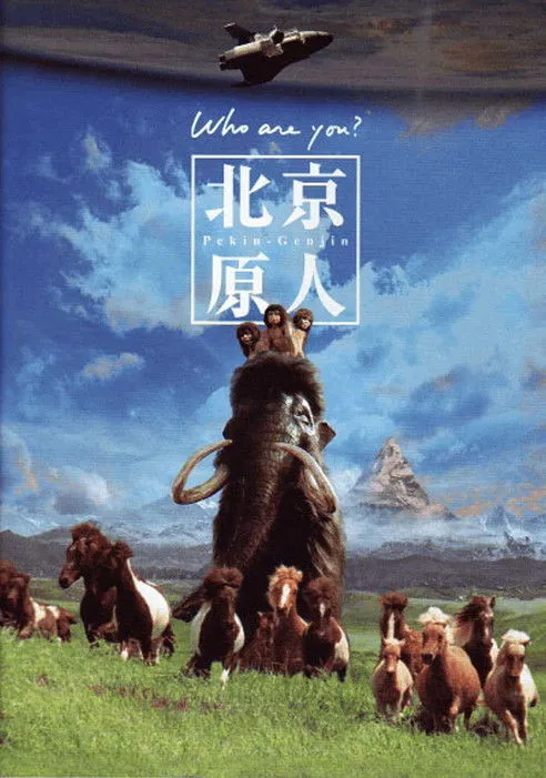 Póster de Pekin genjin