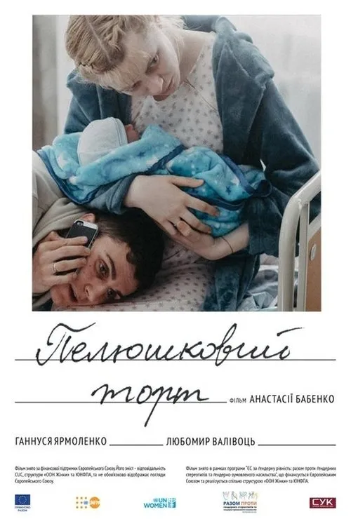 Liubomyr Valivots interpreta a Vitya en Пелюшковий торт