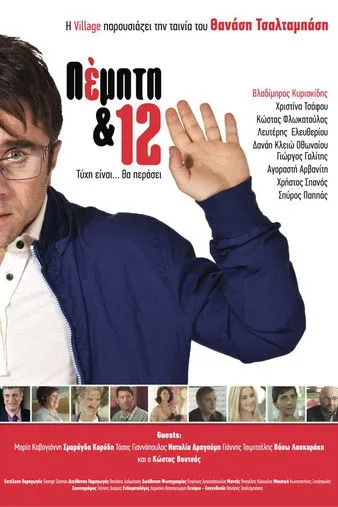 Portada de Πέμπτη & 12