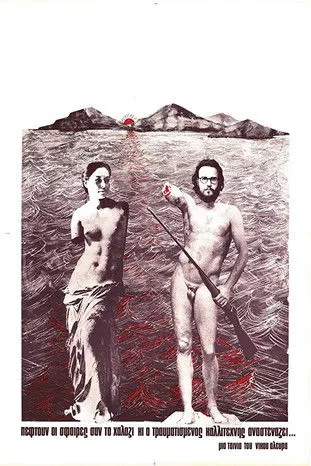 ????? ??e???? interpreta a  en Πέφτουν οι σφαίρες σαν το χαλάζι κι ο τραυματισμένος καλλιτέχνης αναστενάζει