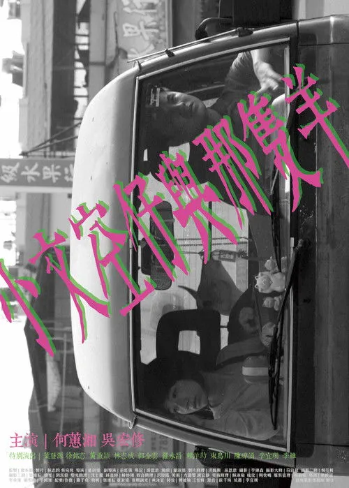 Hung-Hsiu Wu interpreta a  en Pequeña historia de un niño y su oveja