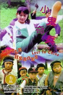 Póster de la película Pequeños Héroes Perdidos en China