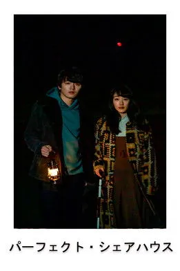 Arisa Sasaki interpreta a  en Perfect Share House