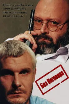 Boris Komnenic interpreta a Ben en Bez pogovora