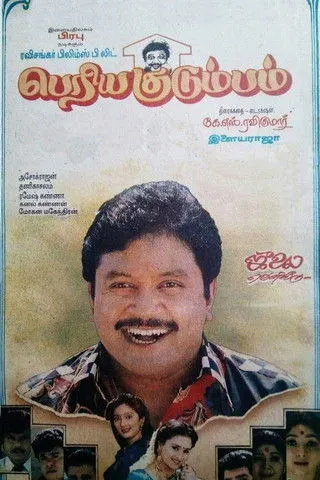 Póster de பெரிய குடும்பம்