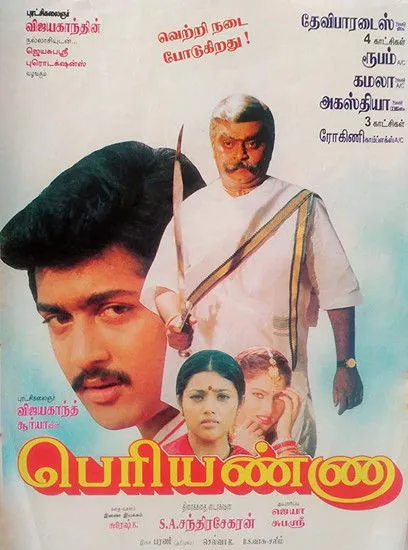 Póster de பெரியண்ணா