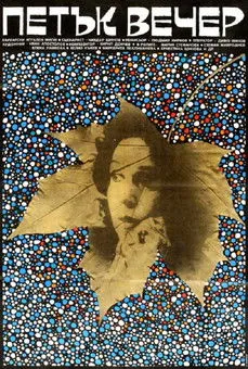 Elena Rainova interpreta a Zhenata na Mitko en Петък вечер