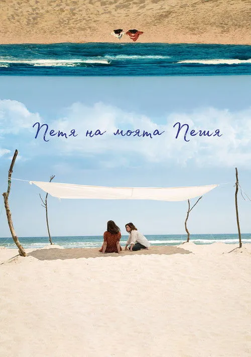 Emil Markov interpreta a Mony's father en Петя на моята Петя