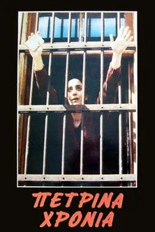 ??µ?t??? ?ata?e?f?? interpreta a Babis Kiourtzis en Πέτρινα Χρόνια