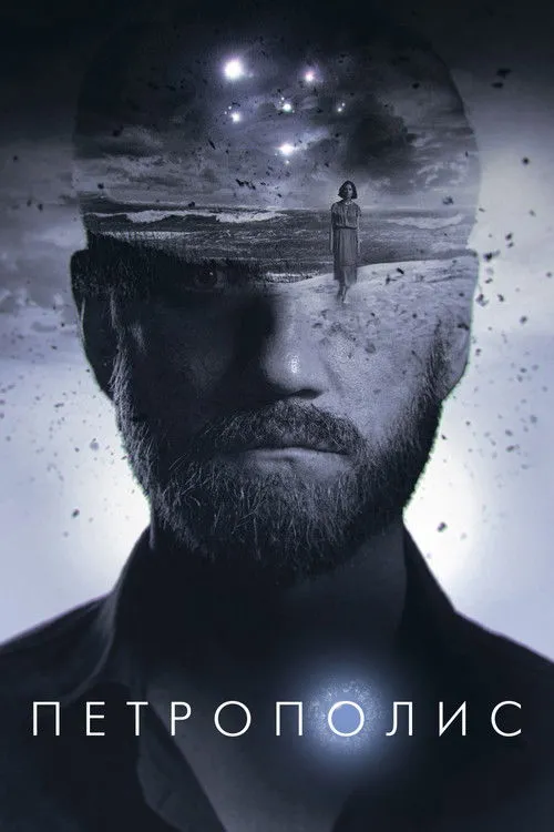 Póster de Петрополис