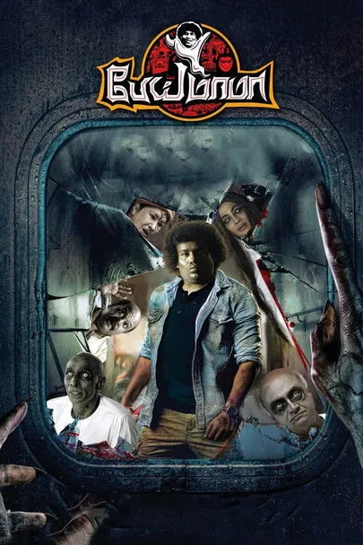 Póster de பேய் மாமா